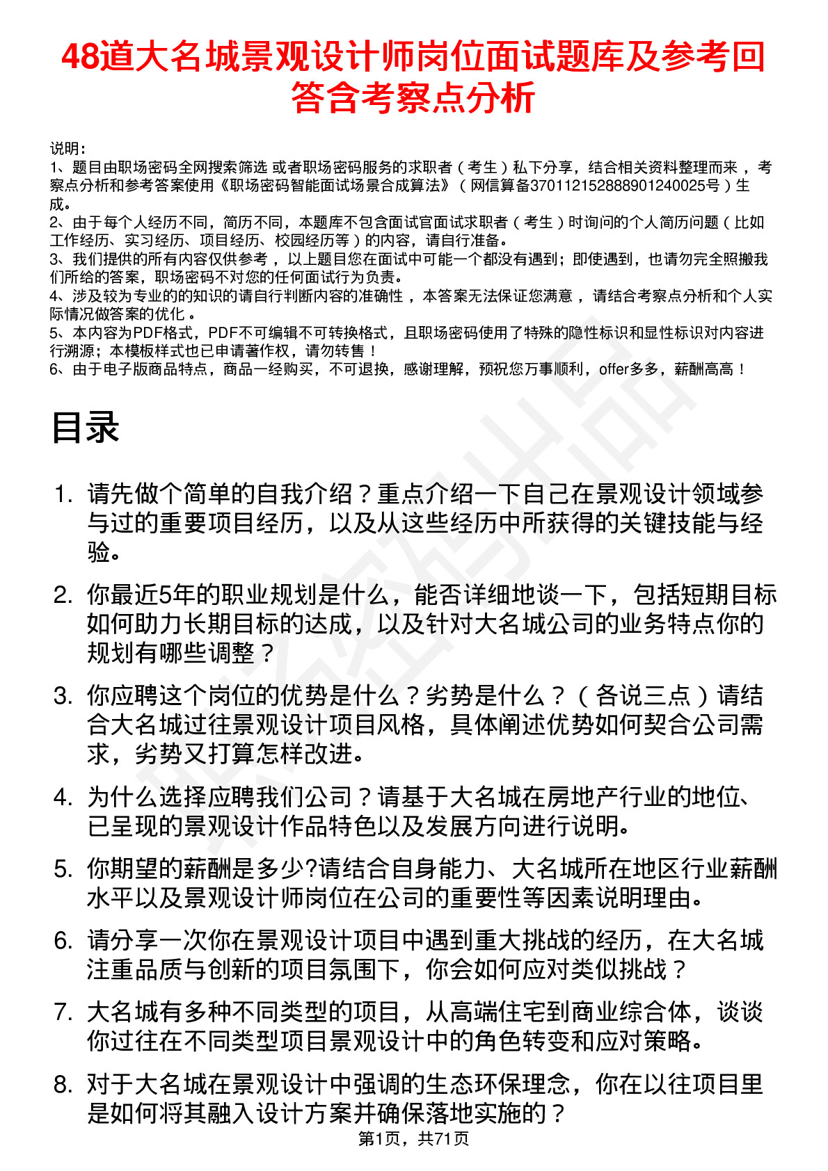 48道大名城景观设计师岗位面试题库及参考回答含考察点分析