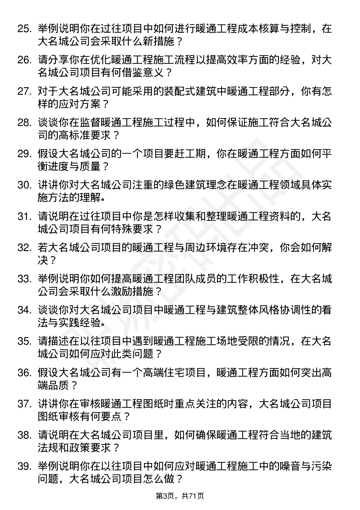 48道大名城暖通工程师岗位面试题库及参考回答含考察点分析