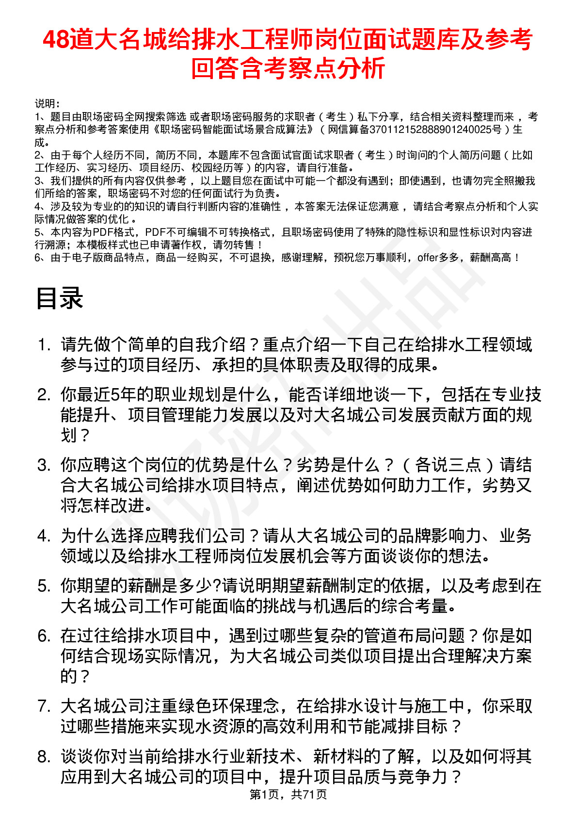 48道大名城给排水工程师岗位面试题库及参考回答含考察点分析