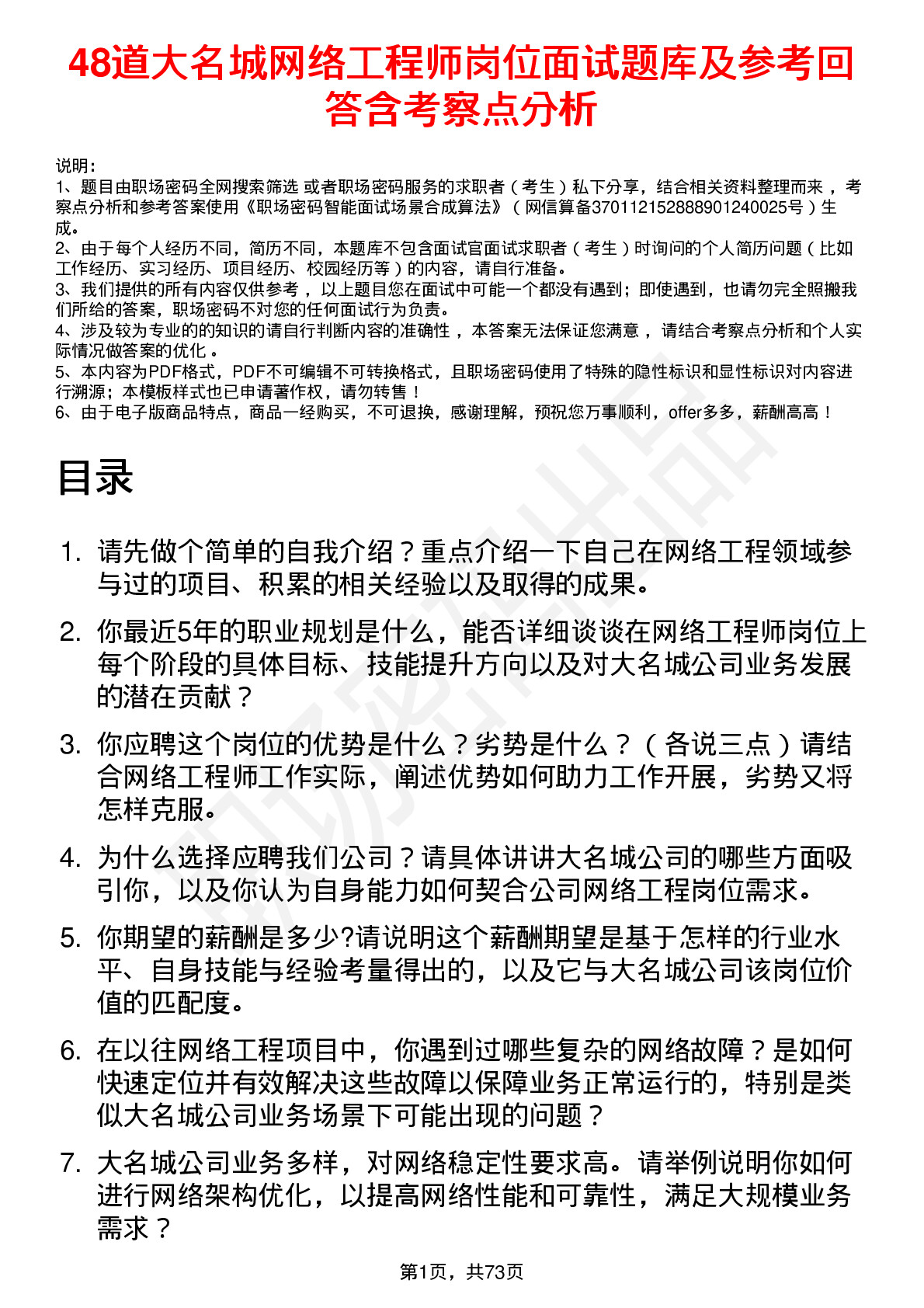 48道大名城网络工程师岗位面试题库及参考回答含考察点分析