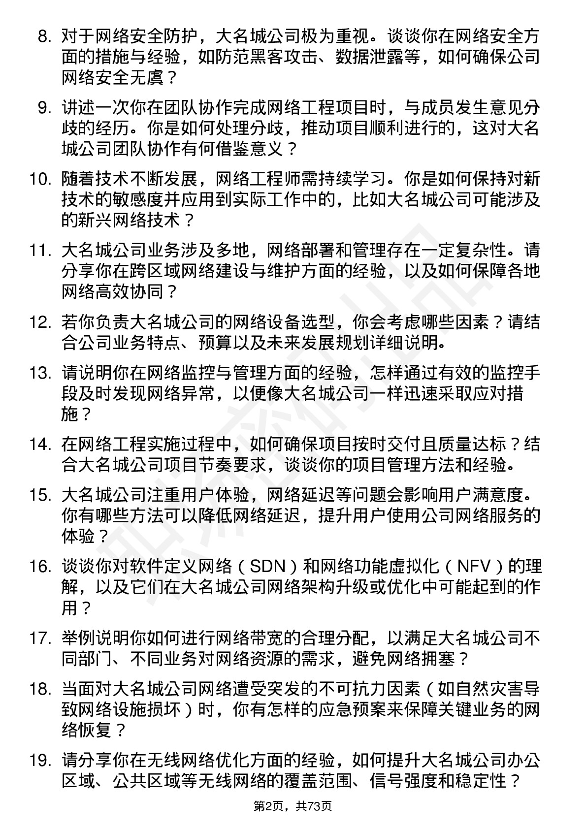 48道大名城网络工程师岗位面试题库及参考回答含考察点分析