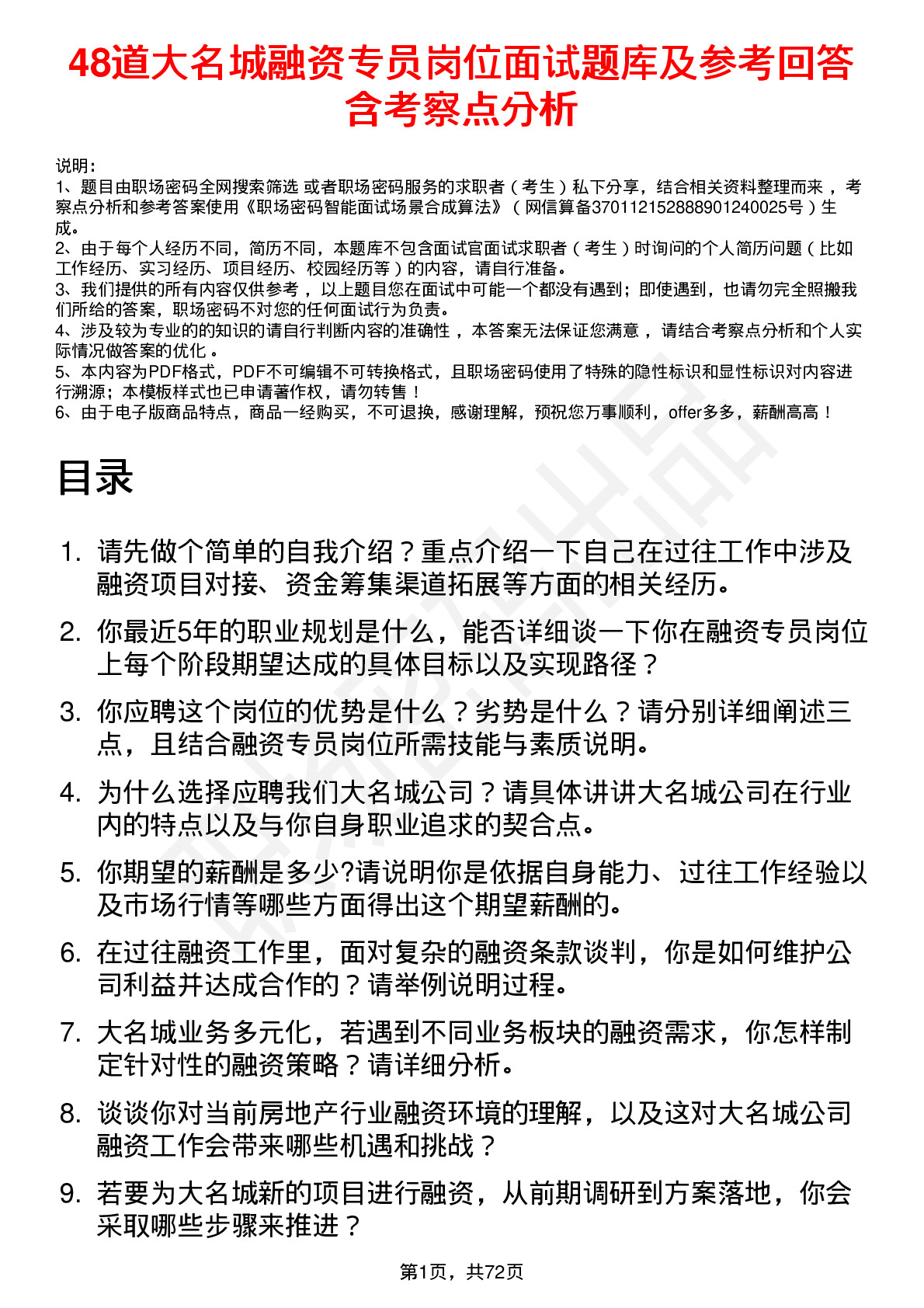 48道大名城融资专员岗位面试题库及参考回答含考察点分析