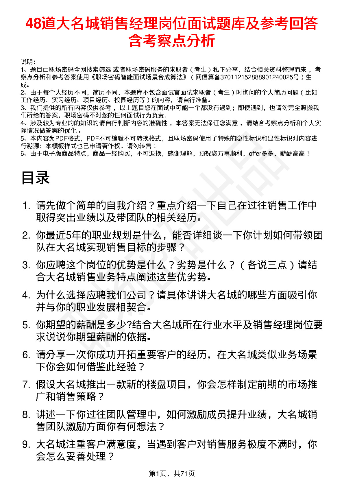 48道大名城销售经理岗位面试题库及参考回答含考察点分析