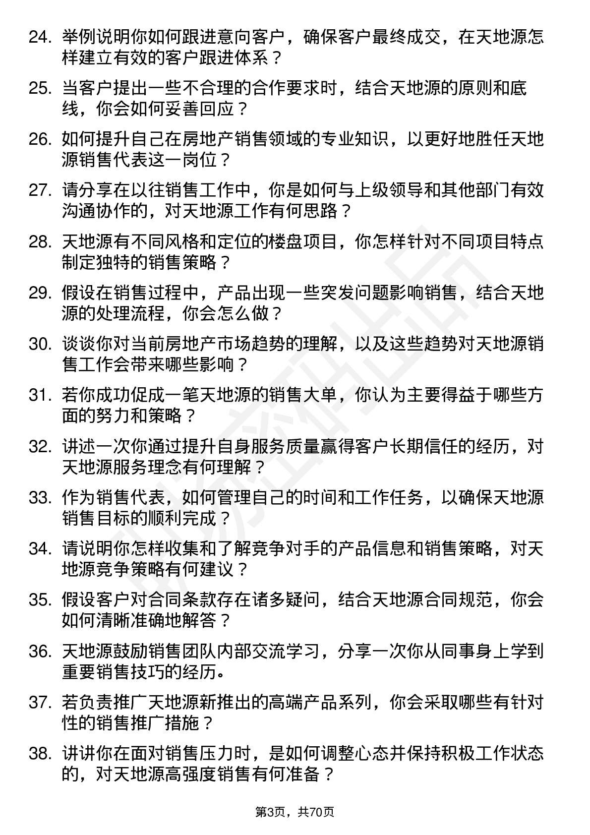 48道天地源销售代表岗位面试题库及参考回答含考察点分析