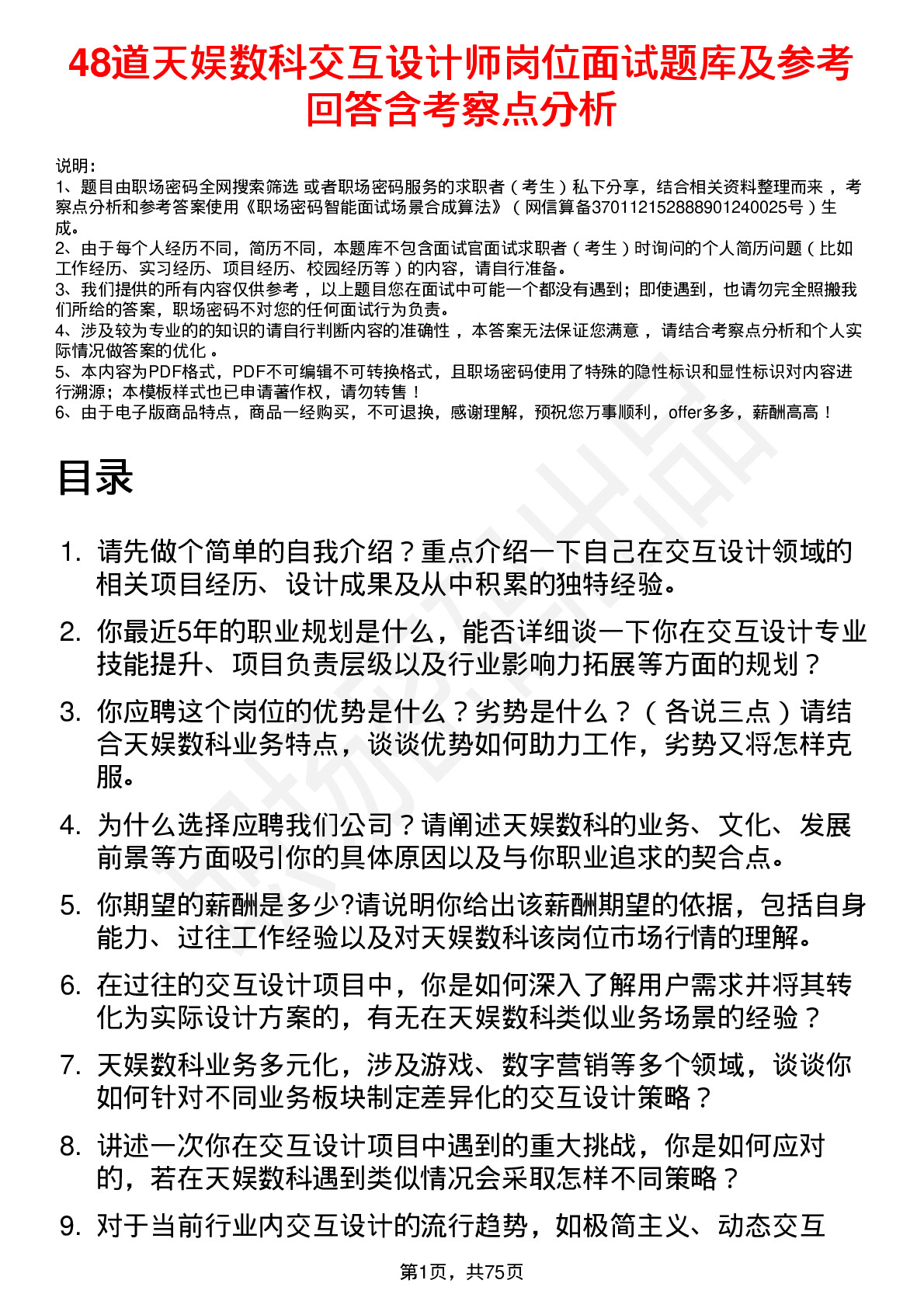 48道天娱数科交互设计师岗位面试题库及参考回答含考察点分析