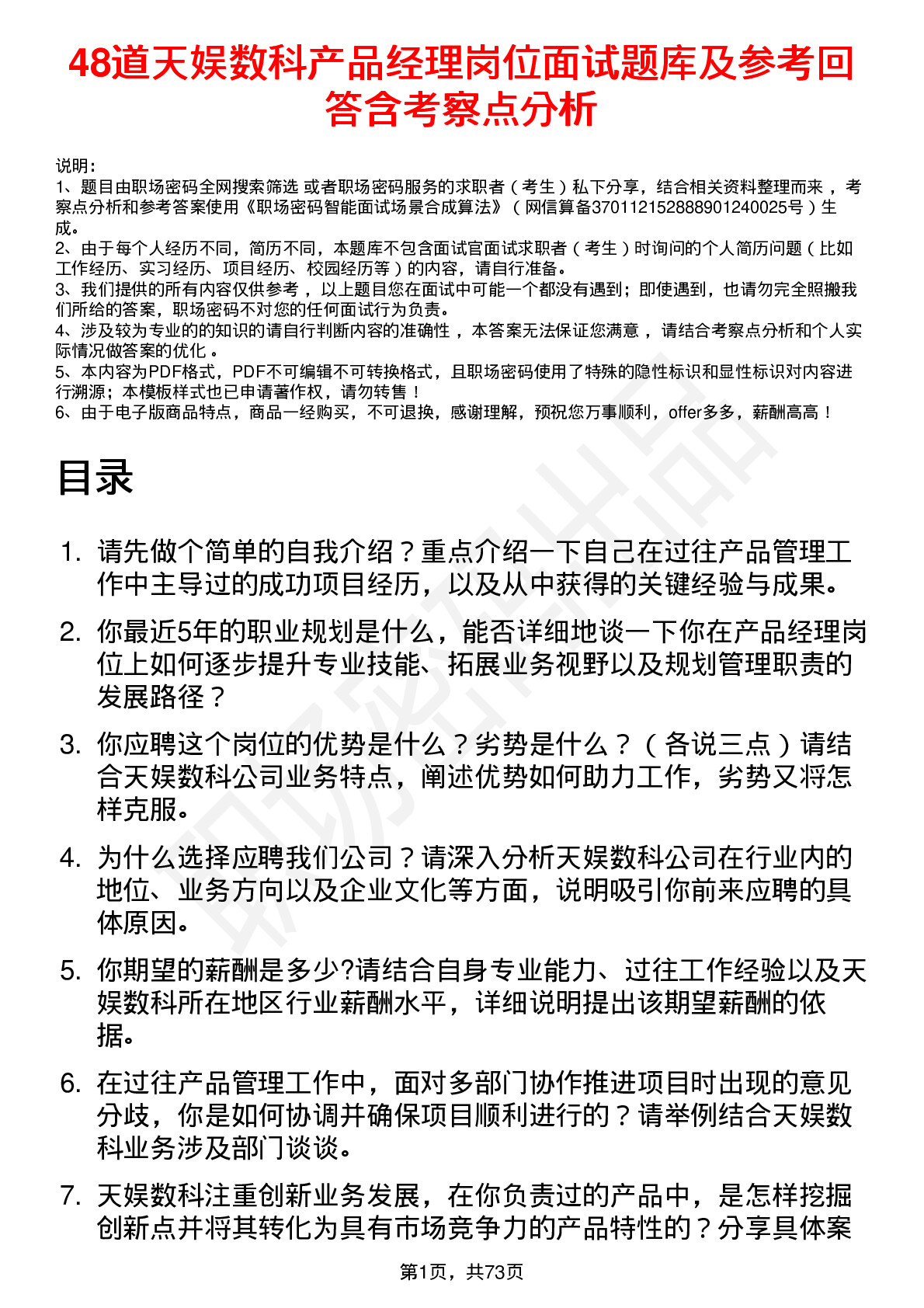 48道天娱数科产品经理岗位面试题库及参考回答含考察点分析