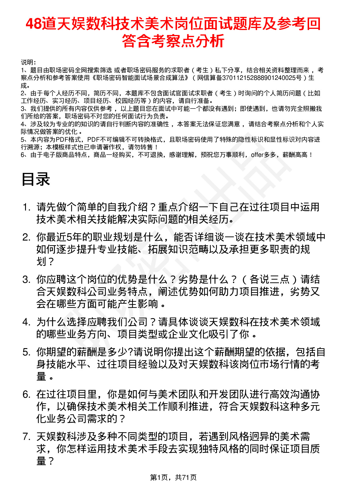 48道天娱数科技术美术岗位面试题库及参考回答含考察点分析