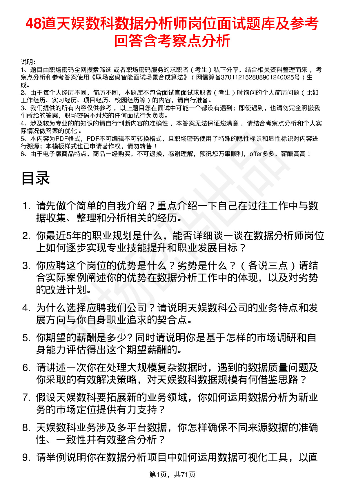 48道天娱数科数据分析师岗位面试题库及参考回答含考察点分析