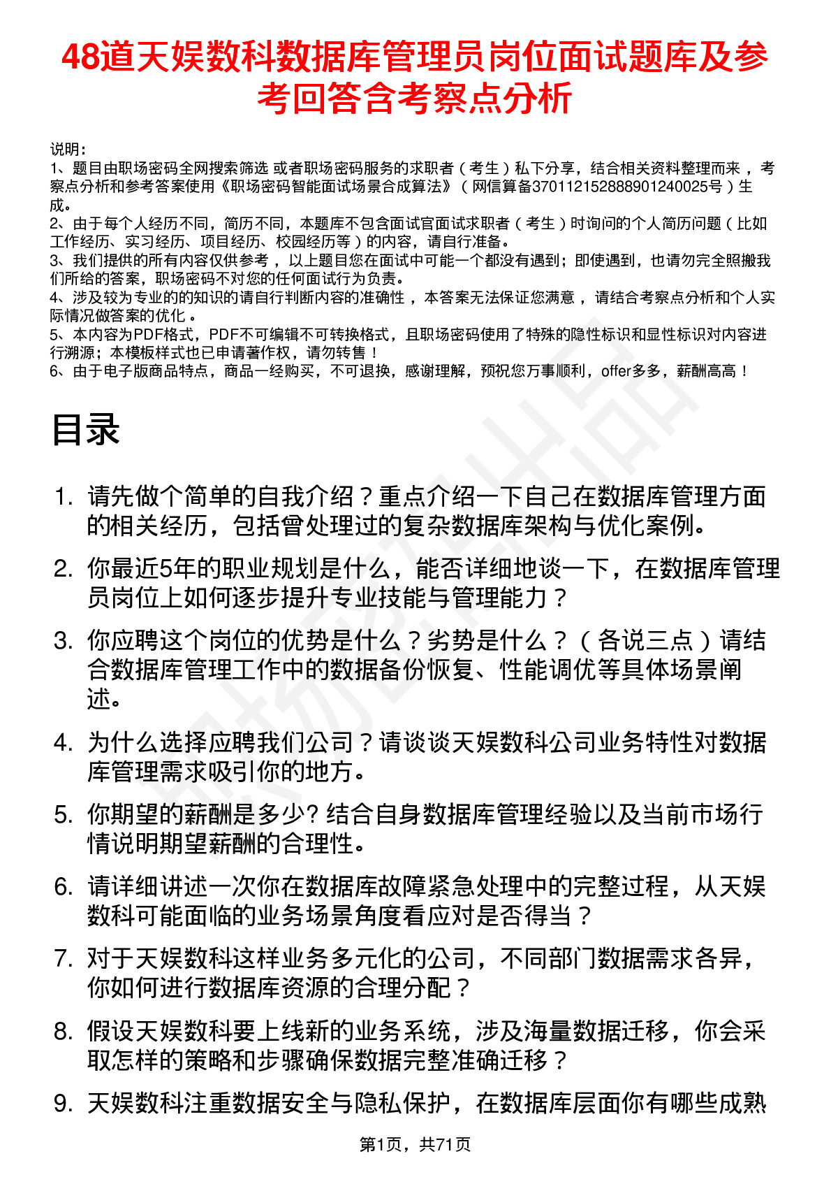 48道天娱数科数据库管理员岗位面试题库及参考回答含考察点分析