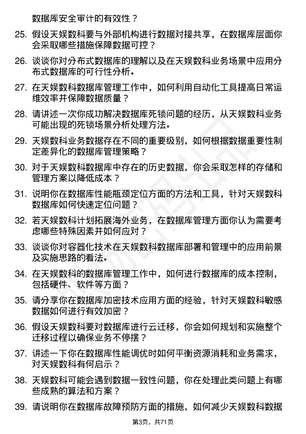 48道天娱数科数据库管理员岗位面试题库及参考回答含考察点分析