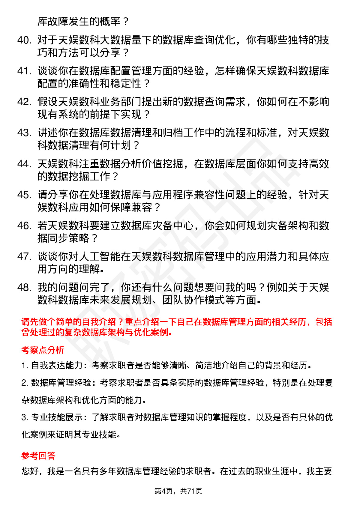 48道天娱数科数据库管理员岗位面试题库及参考回答含考察点分析