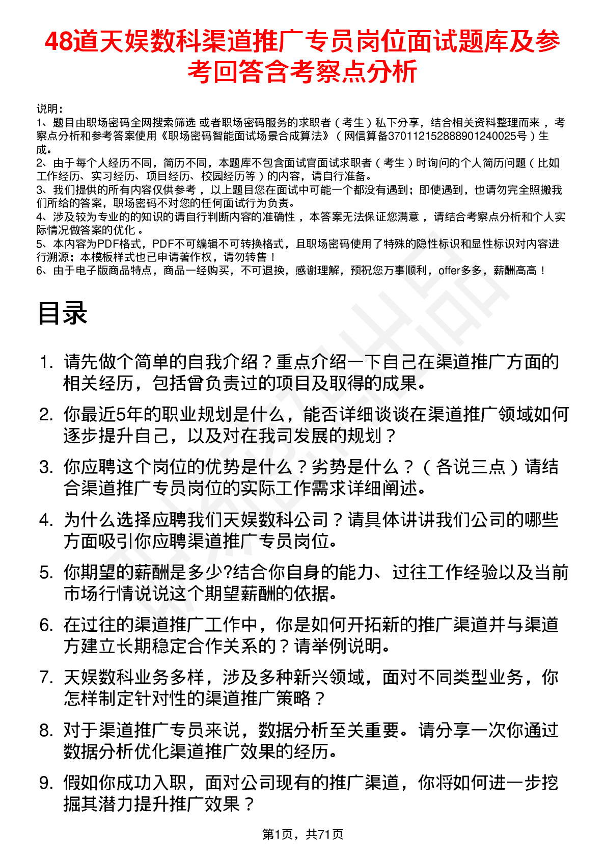 48道天娱数科渠道推广专员岗位面试题库及参考回答含考察点分析