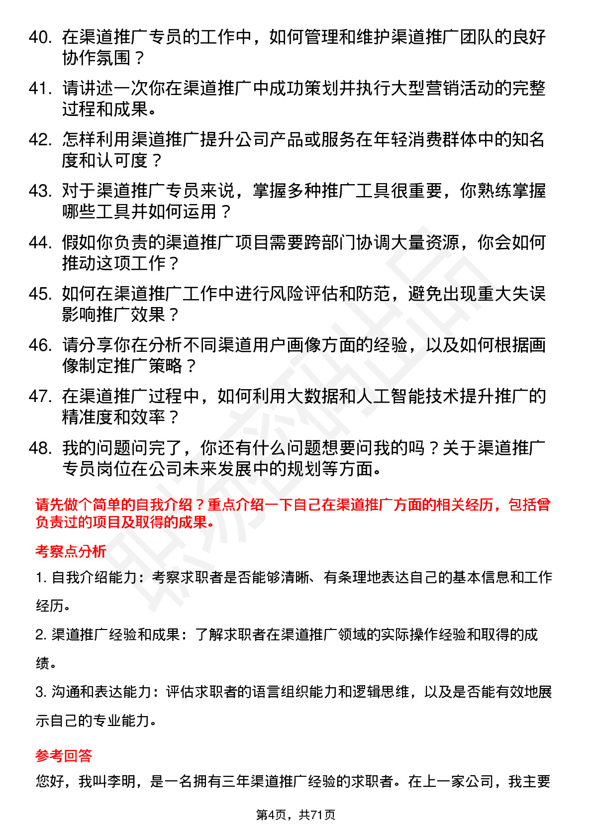 48道天娱数科渠道推广专员岗位面试题库及参考回答含考察点分析