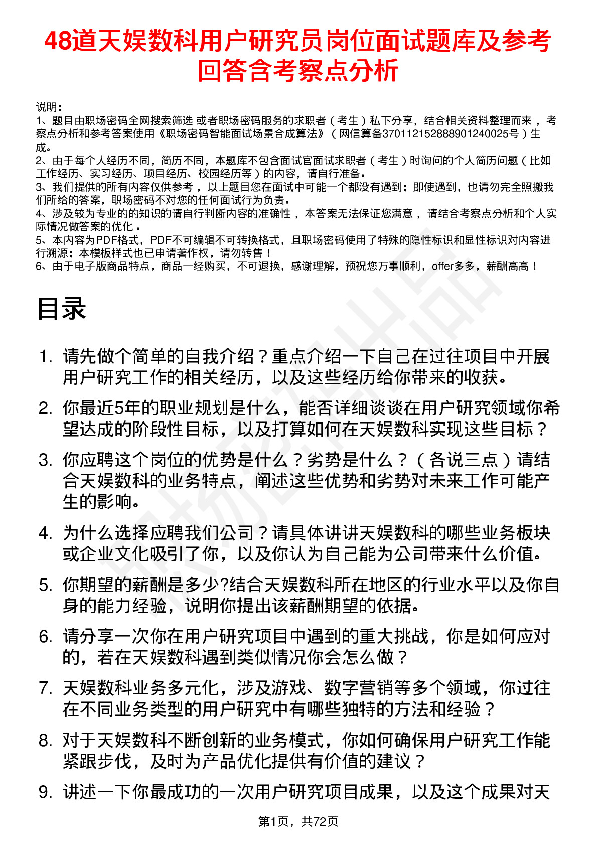 48道天娱数科用户研究员岗位面试题库及参考回答含考察点分析