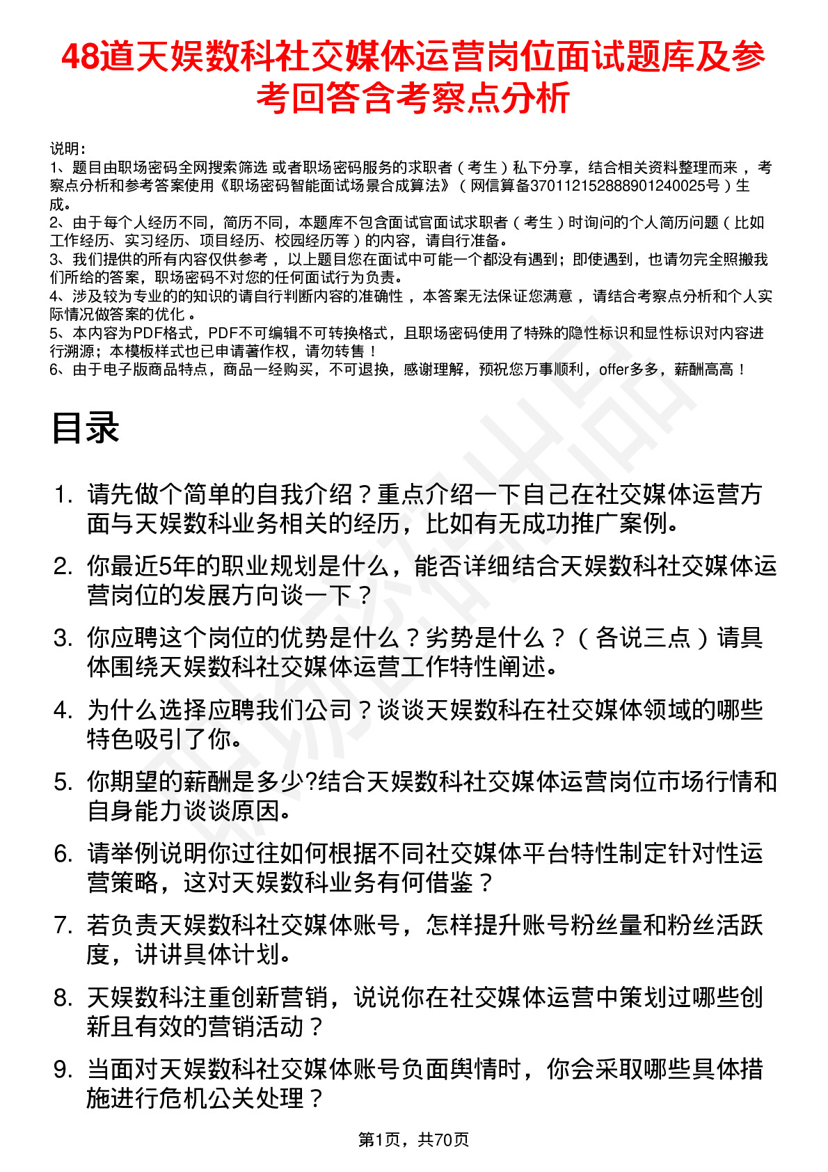 48道天娱数科社交媒体运营岗位面试题库及参考回答含考察点分析