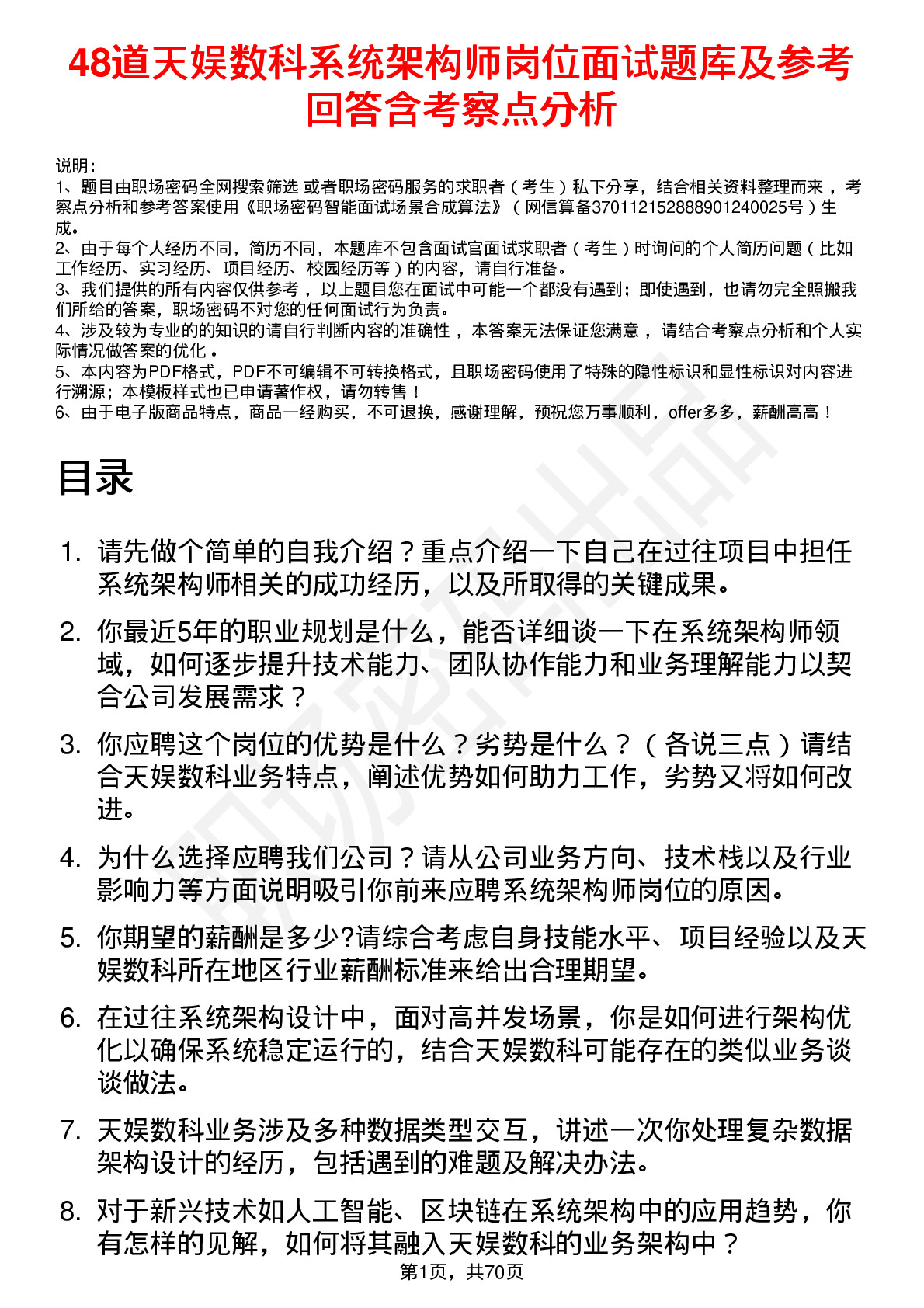 48道天娱数科系统架构师岗位面试题库及参考回答含考察点分析