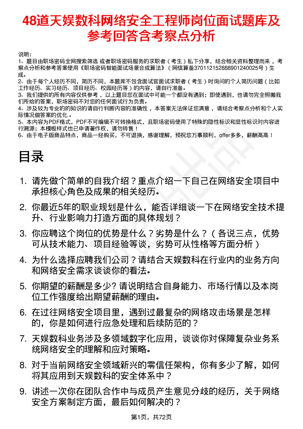 48道天娱数科网络安全工程师岗位面试题库及参考回答含考察点分析