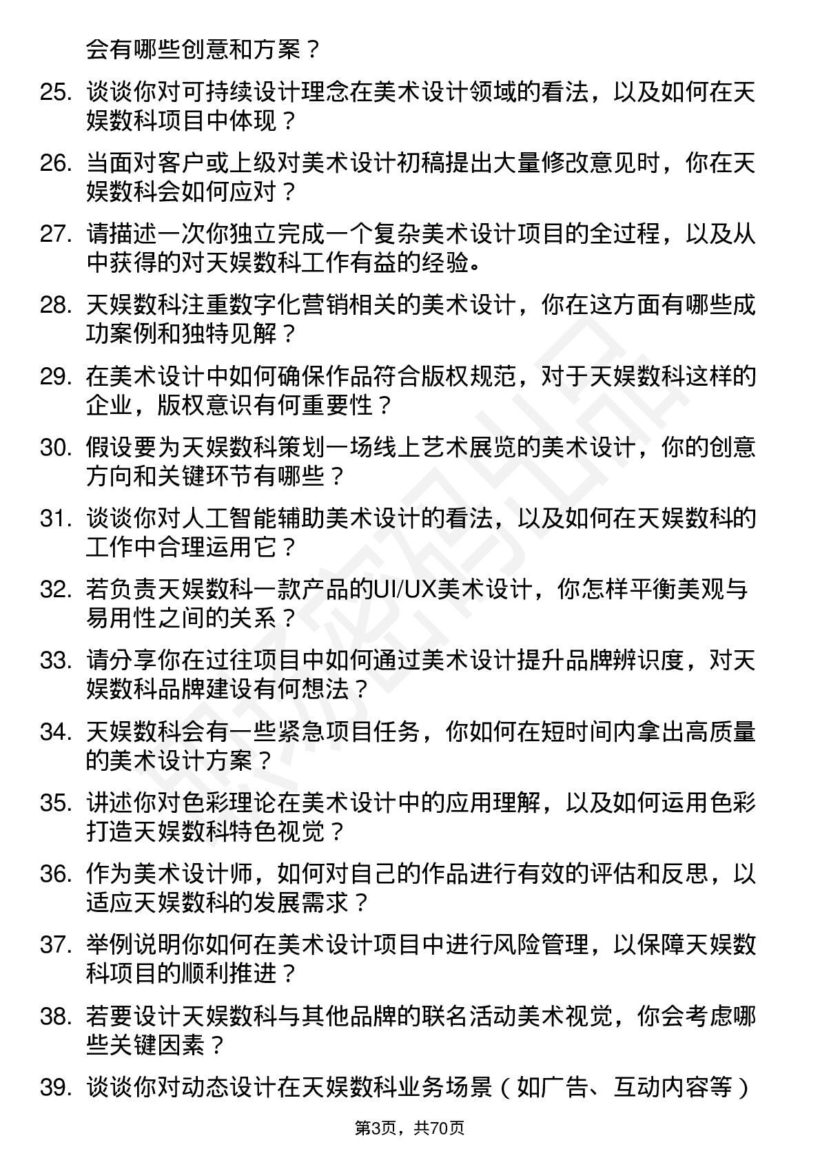 48道天娱数科美术设计师岗位面试题库及参考回答含考察点分析