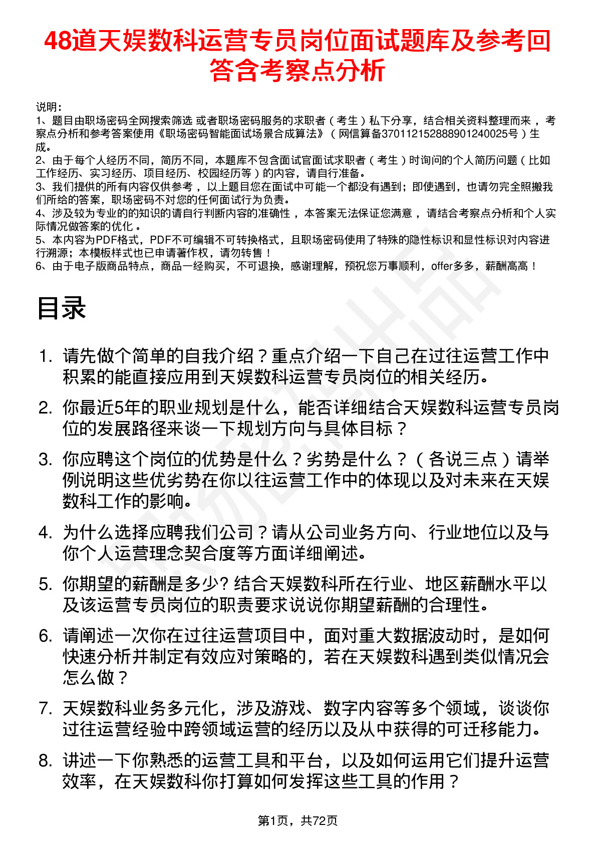 48道天娱数科运营专员岗位面试题库及参考回答含考察点分析