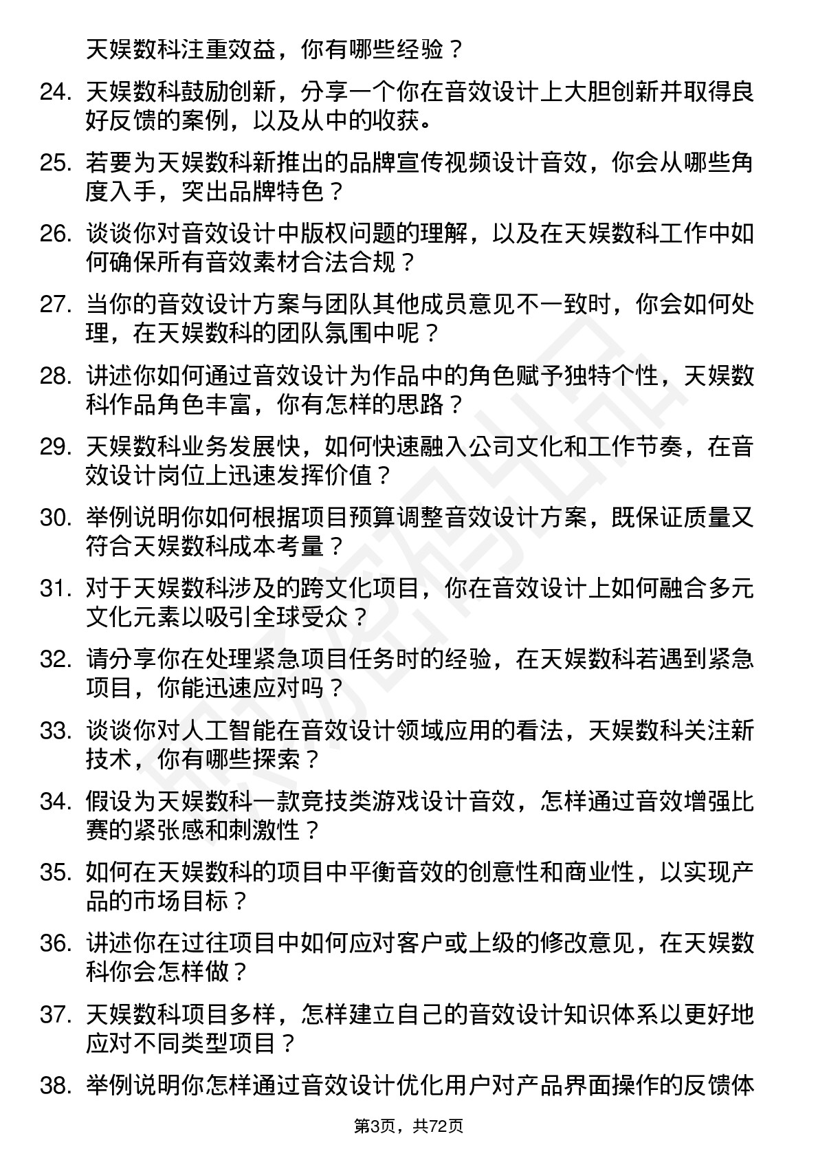 48道天娱数科音效设计师岗位面试题库及参考回答含考察点分析