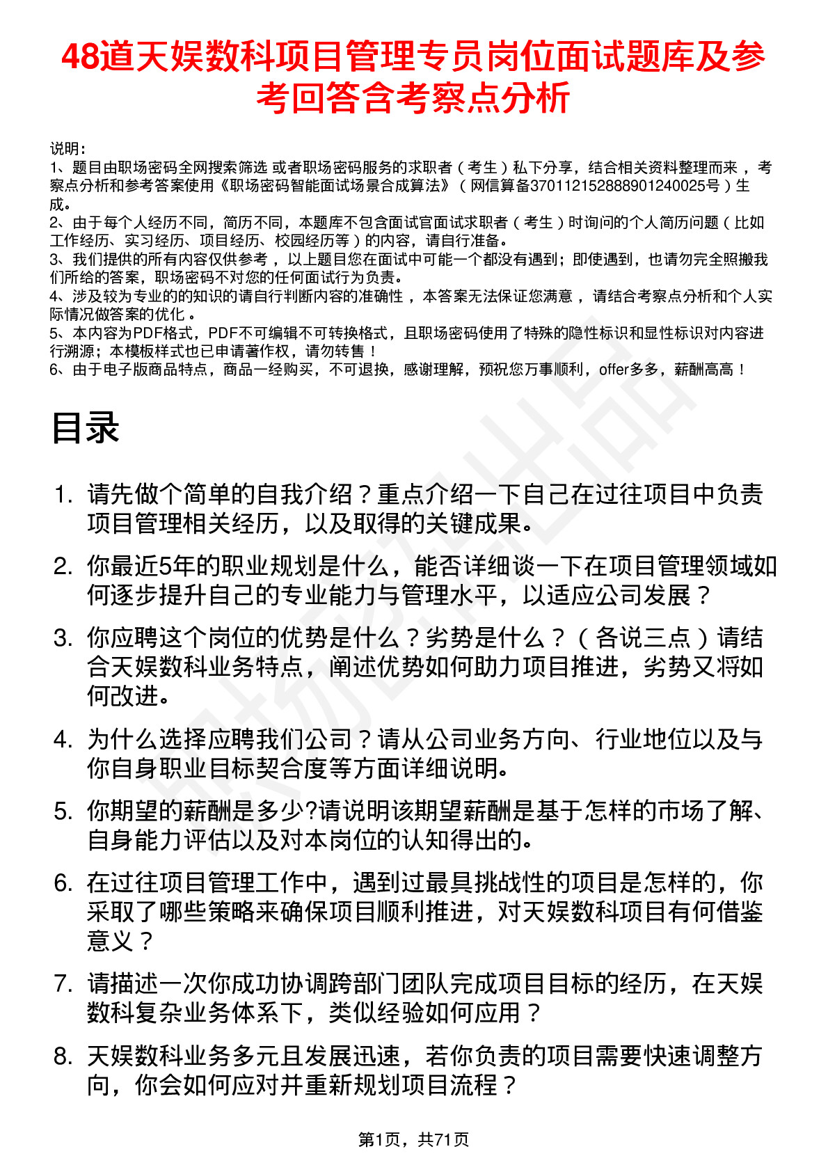 48道天娱数科项目管理专员岗位面试题库及参考回答含考察点分析