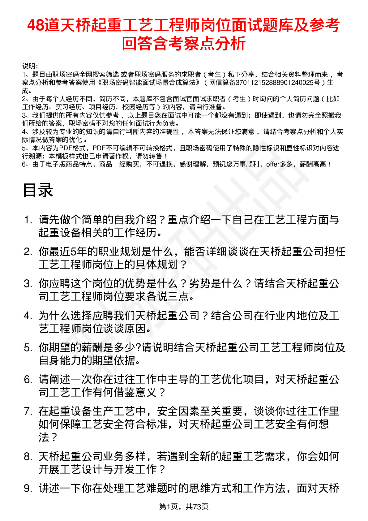 48道天桥起重工艺工程师岗位面试题库及参考回答含考察点分析