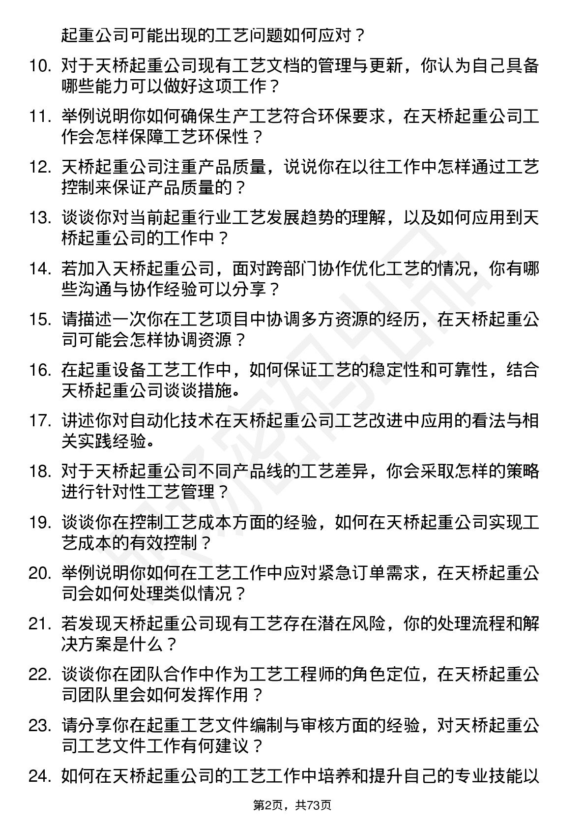 48道天桥起重工艺工程师岗位面试题库及参考回答含考察点分析