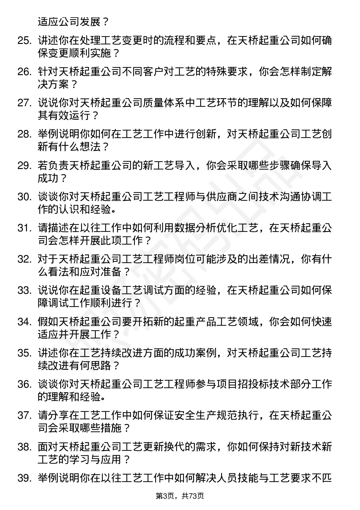 48道天桥起重工艺工程师岗位面试题库及参考回答含考察点分析