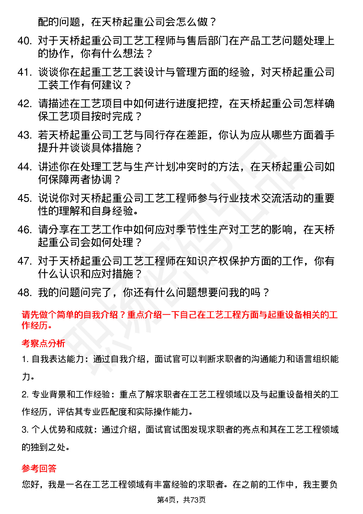 48道天桥起重工艺工程师岗位面试题库及参考回答含考察点分析