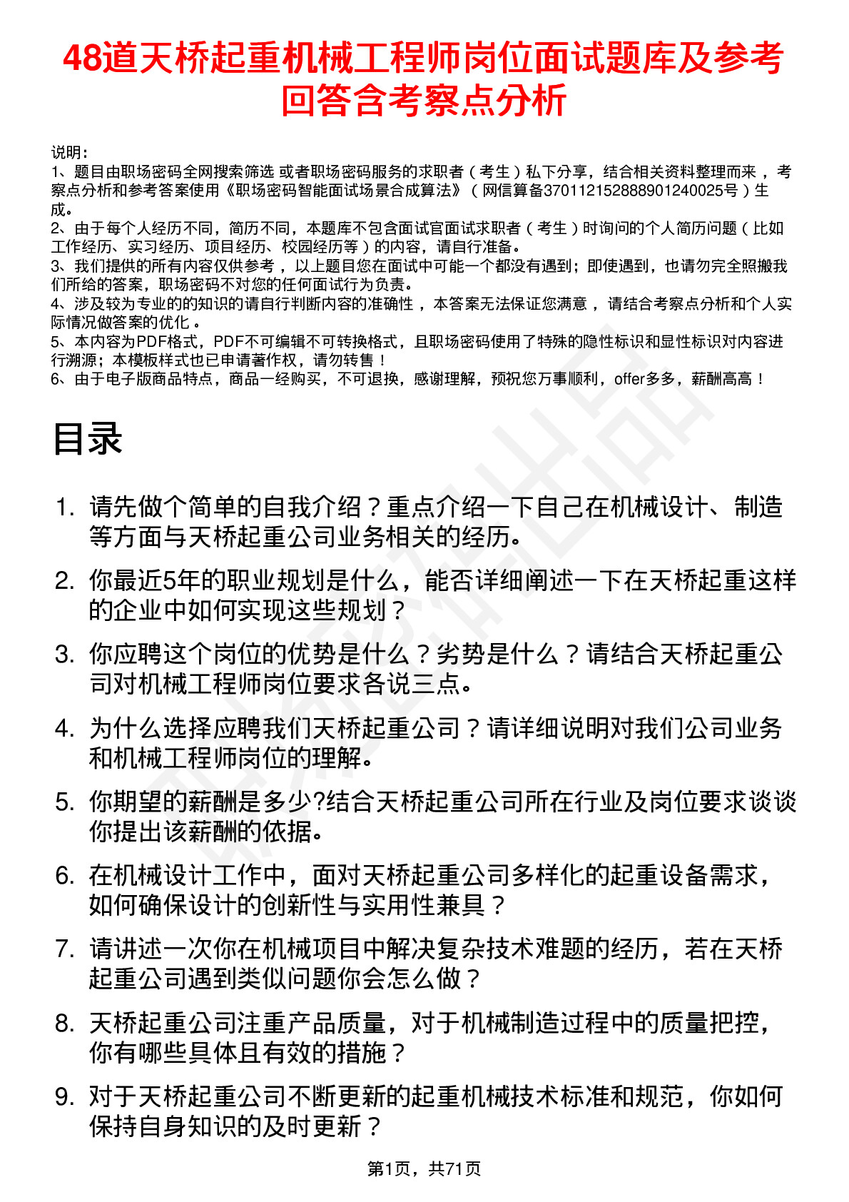 48道天桥起重机械工程师岗位面试题库及参考回答含考察点分析