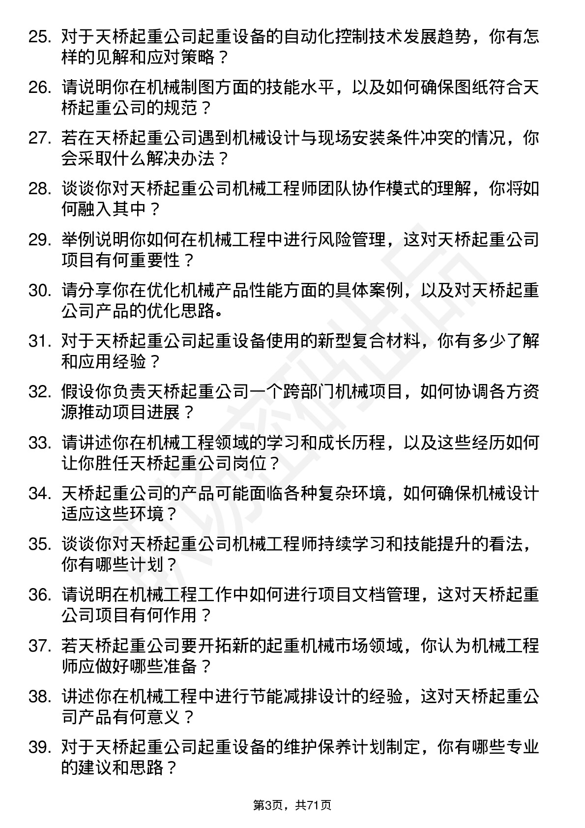 48道天桥起重机械工程师岗位面试题库及参考回答含考察点分析