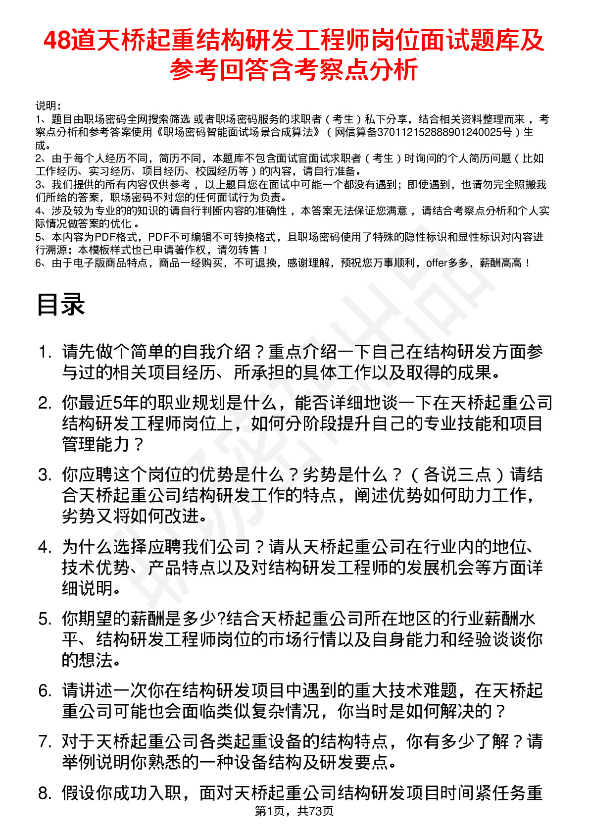 48道天桥起重结构研发工程师岗位面试题库及参考回答含考察点分析