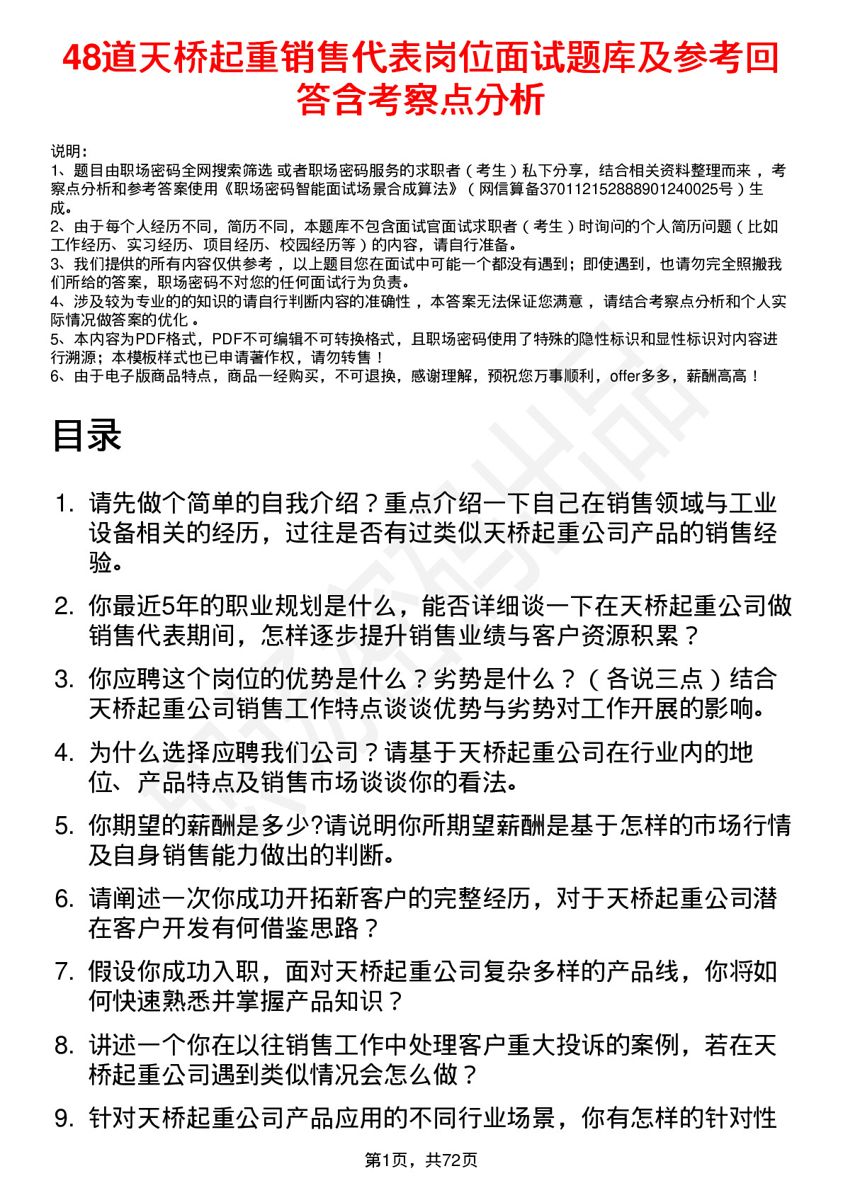 48道天桥起重销售代表岗位面试题库及参考回答含考察点分析