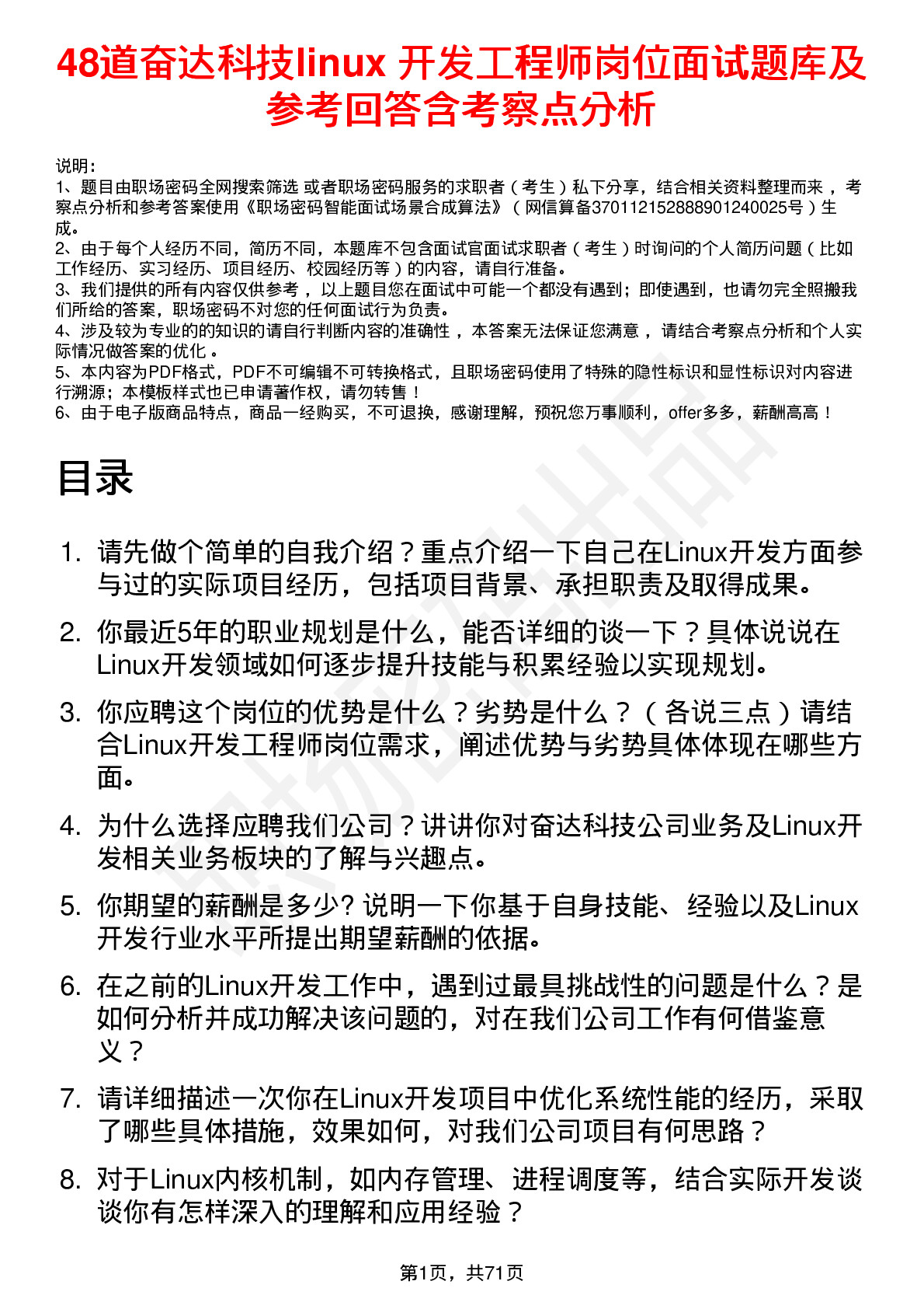 48道奋达科技linux 开发工程师岗位面试题库及参考回答含考察点分析