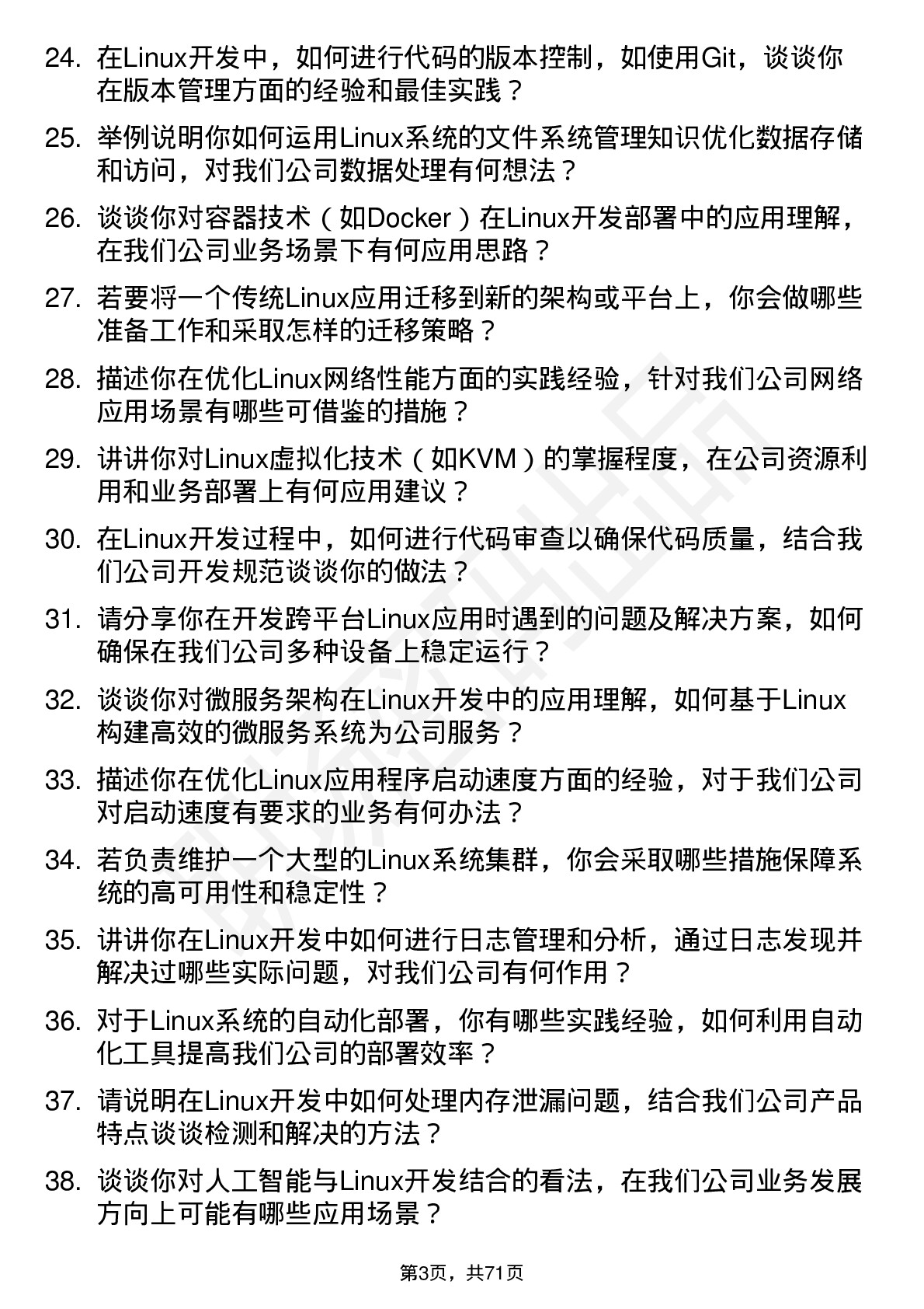 48道奋达科技linux 开发工程师岗位面试题库及参考回答含考察点分析