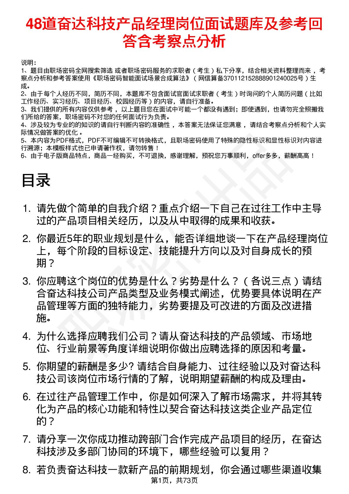 48道奋达科技产品经理岗位面试题库及参考回答含考察点分析