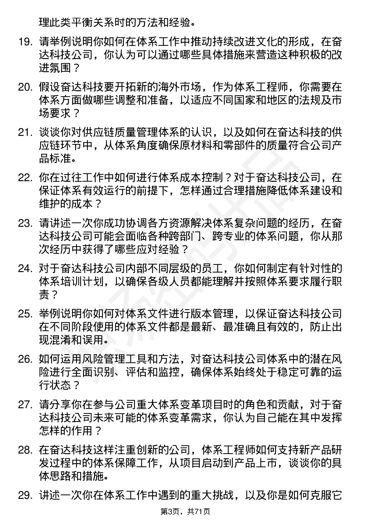 48道奋达科技体系工程师岗位面试题库及参考回答含考察点分析