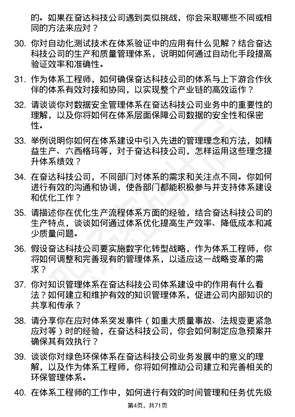 48道奋达科技体系工程师岗位面试题库及参考回答含考察点分析