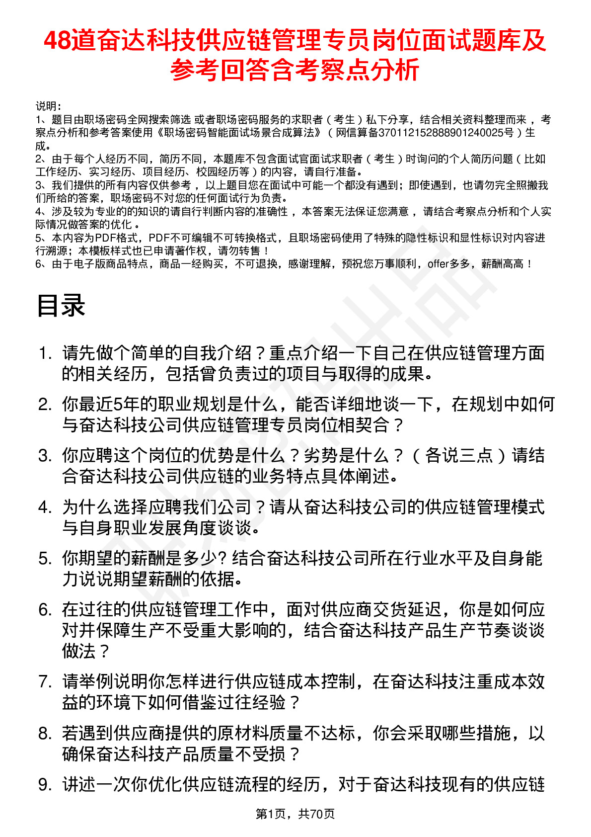 48道奋达科技供应链管理专员岗位面试题库及参考回答含考察点分析