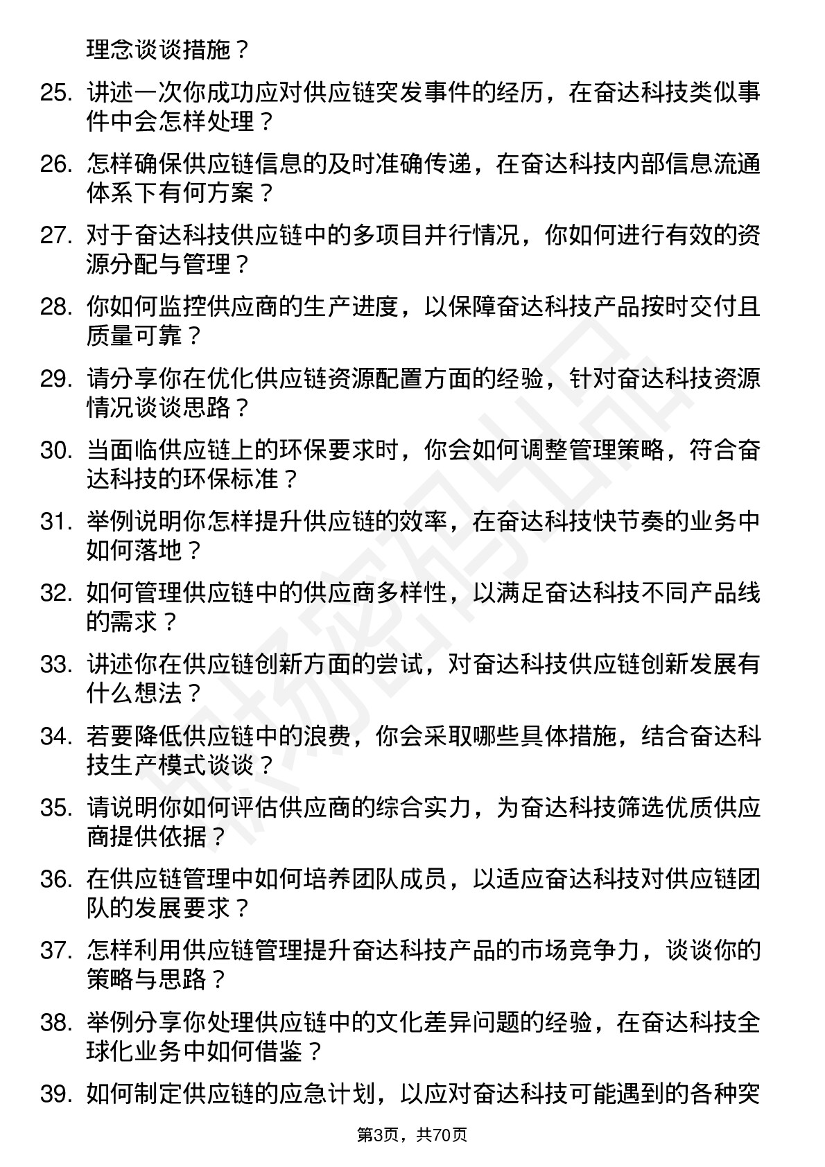 48道奋达科技供应链管理专员岗位面试题库及参考回答含考察点分析