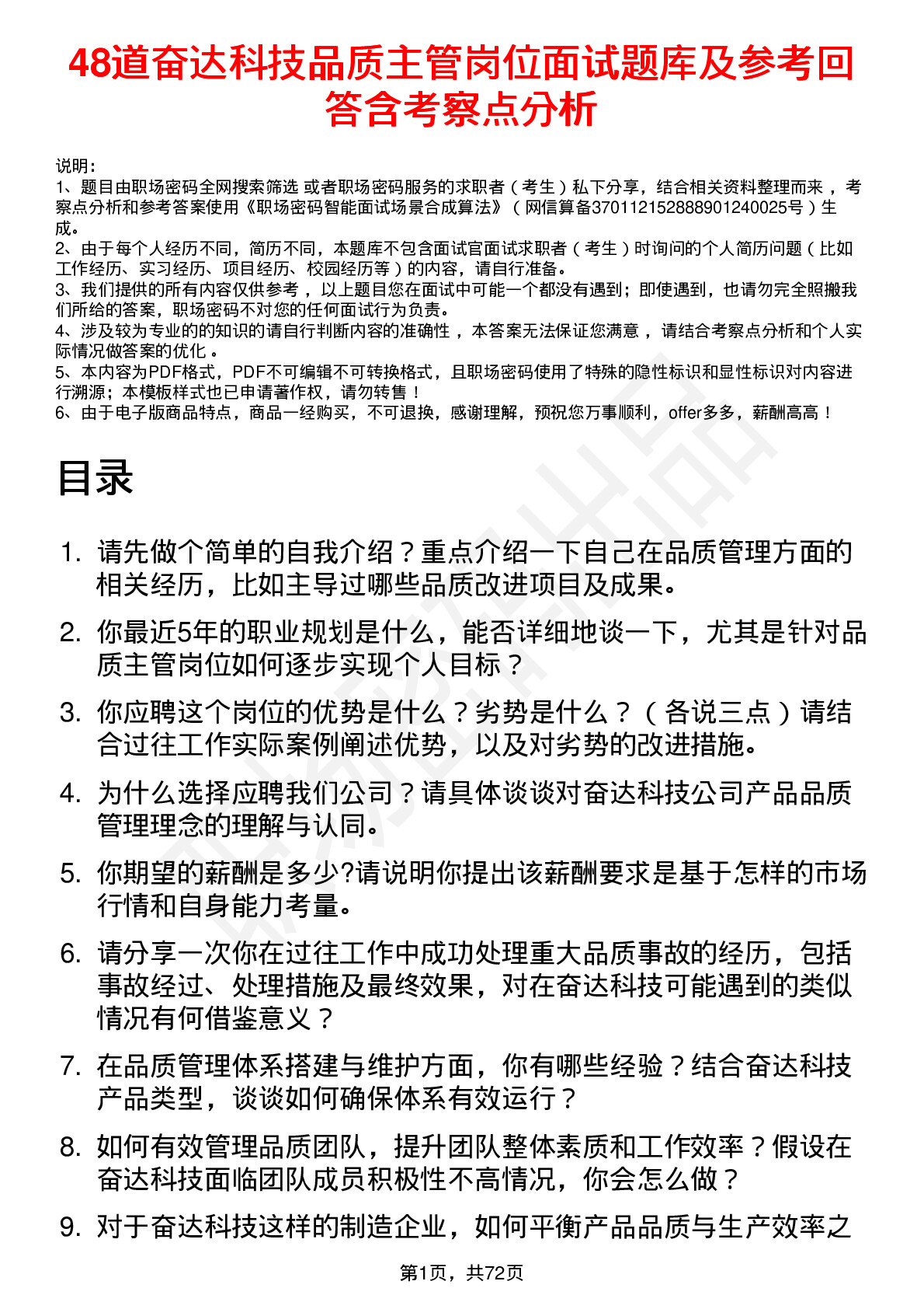 48道奋达科技品质主管岗位面试题库及参考回答含考察点分析