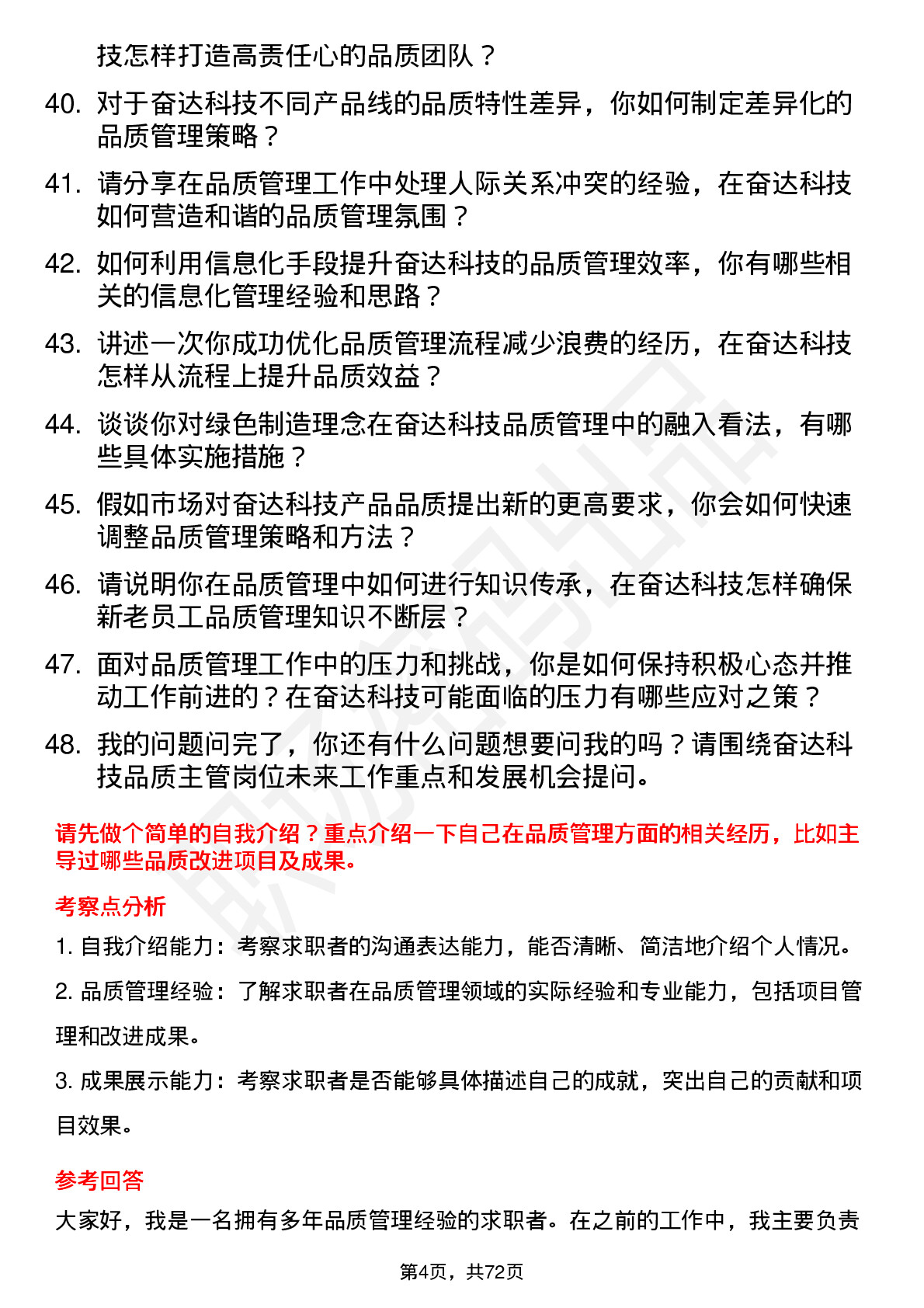 48道奋达科技品质主管岗位面试题库及参考回答含考察点分析