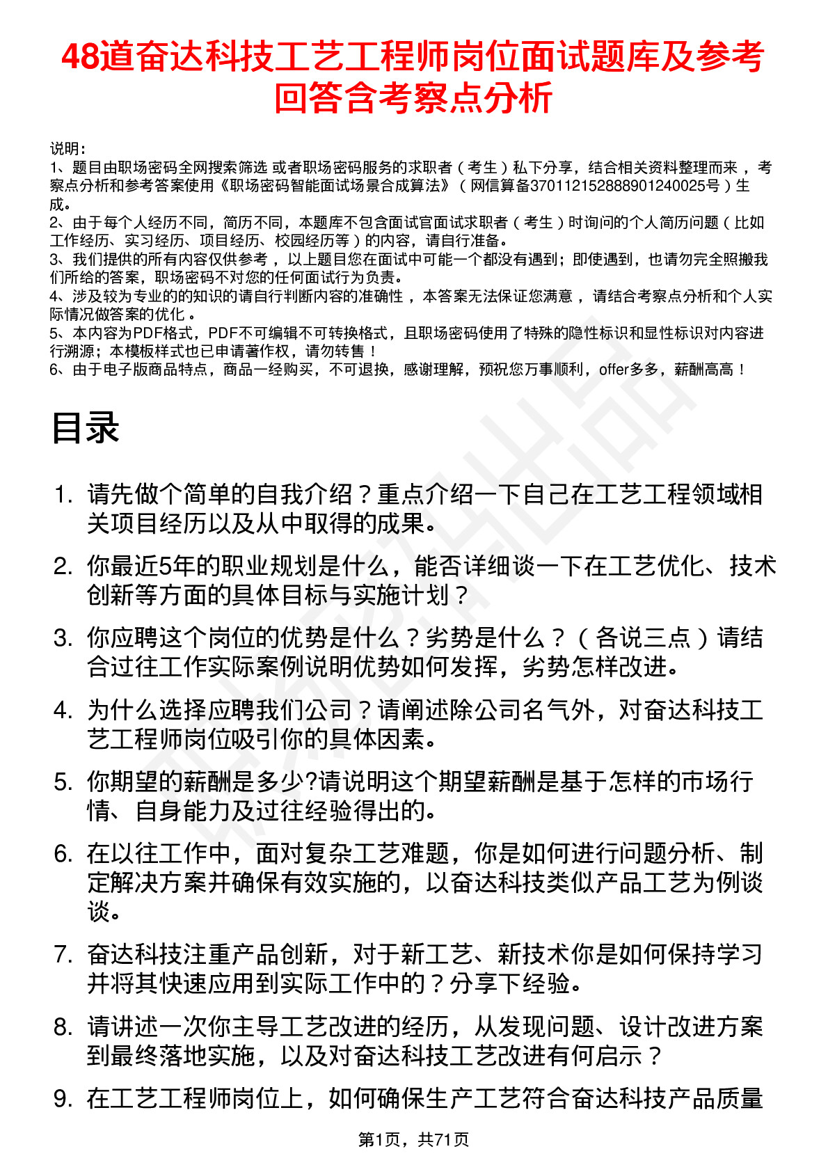 48道奋达科技工艺工程师岗位面试题库及参考回答含考察点分析