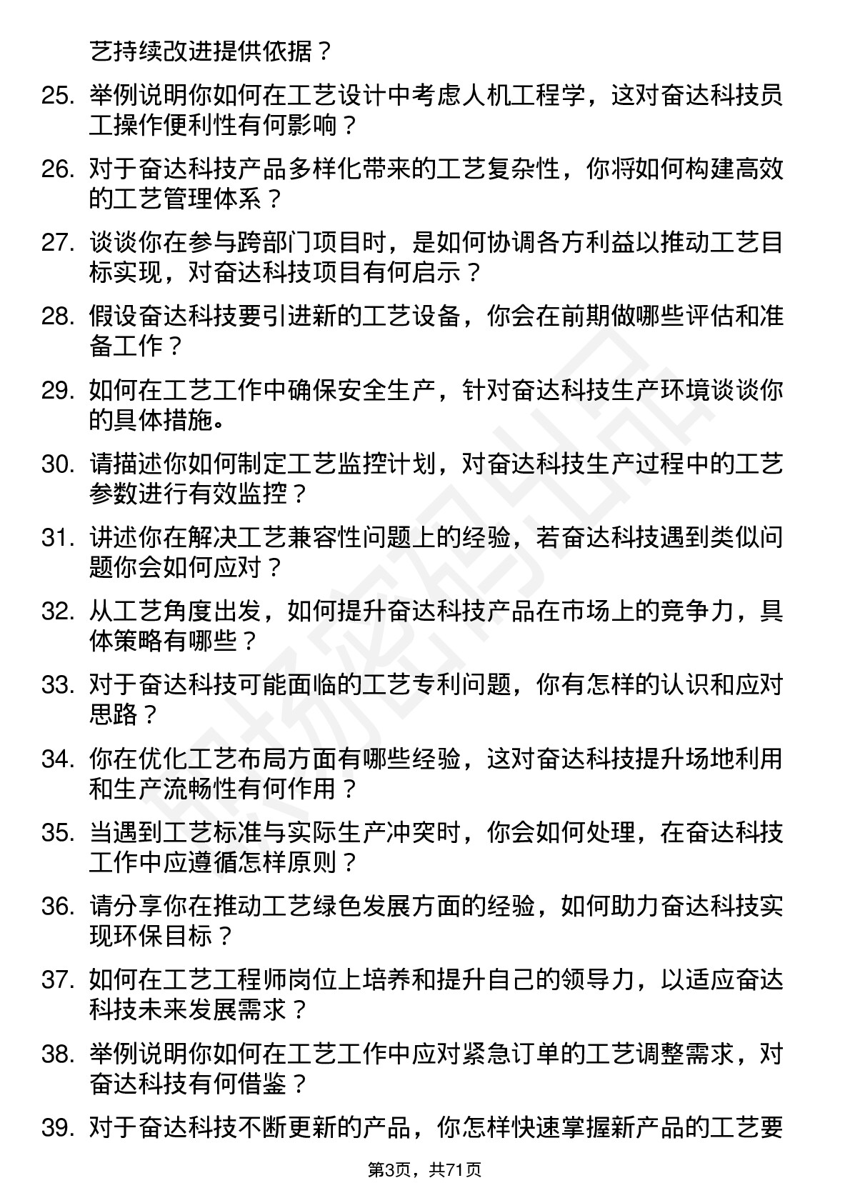 48道奋达科技工艺工程师岗位面试题库及参考回答含考察点分析