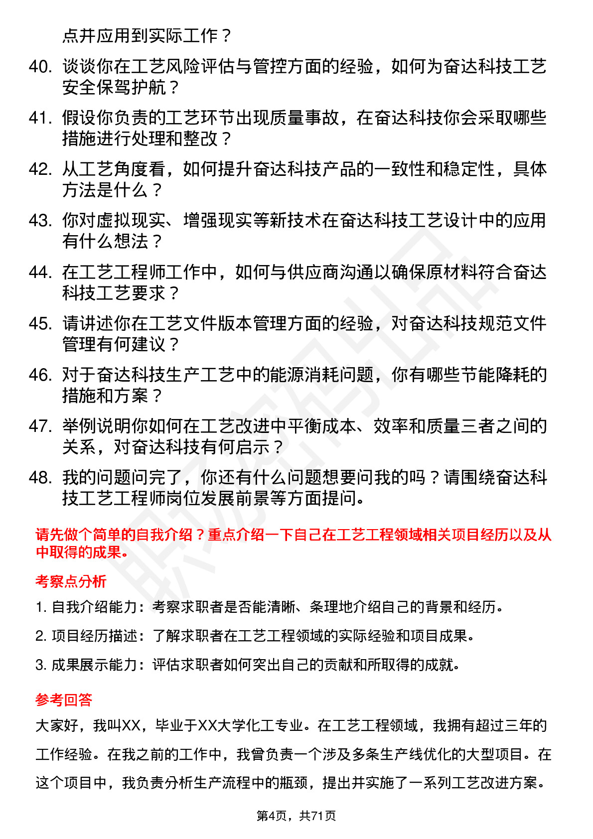 48道奋达科技工艺工程师岗位面试题库及参考回答含考察点分析