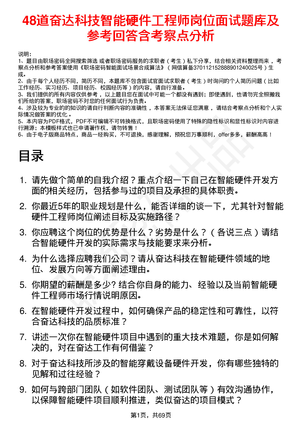 48道奋达科技智能硬件工程师岗位面试题库及参考回答含考察点分析