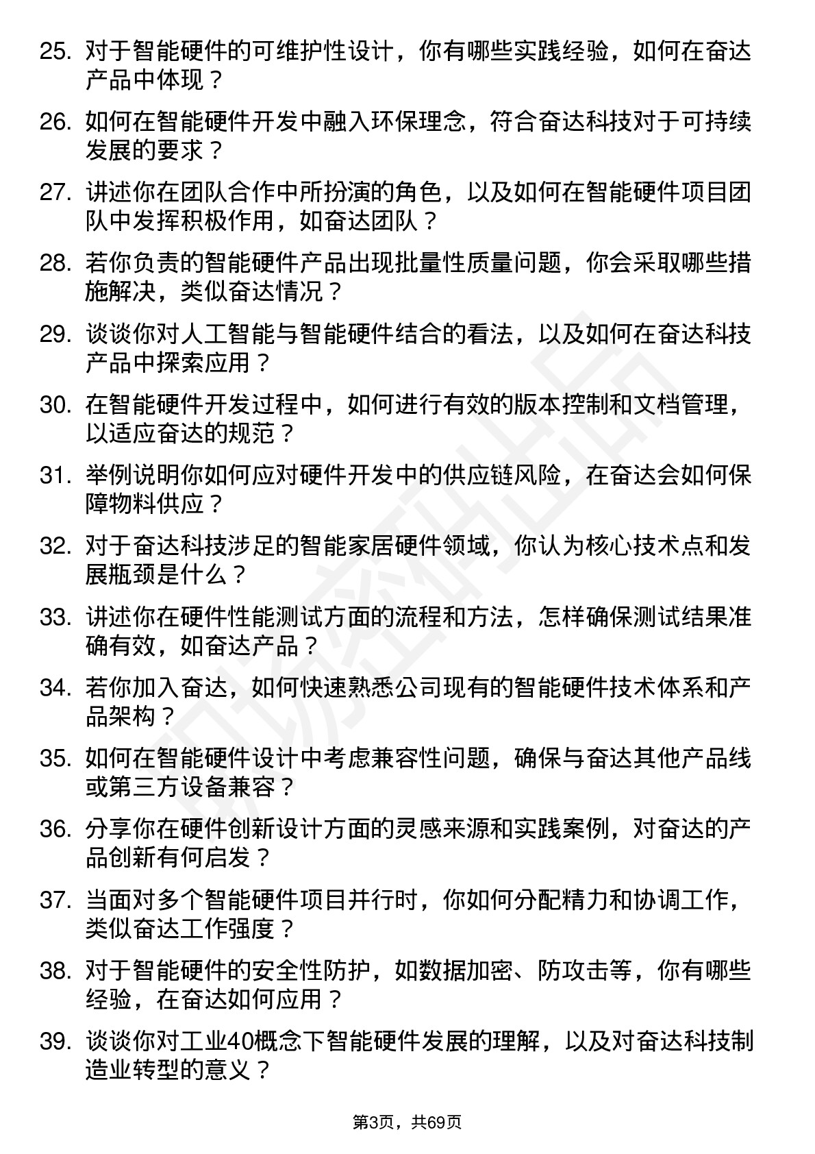 48道奋达科技智能硬件工程师岗位面试题库及参考回答含考察点分析