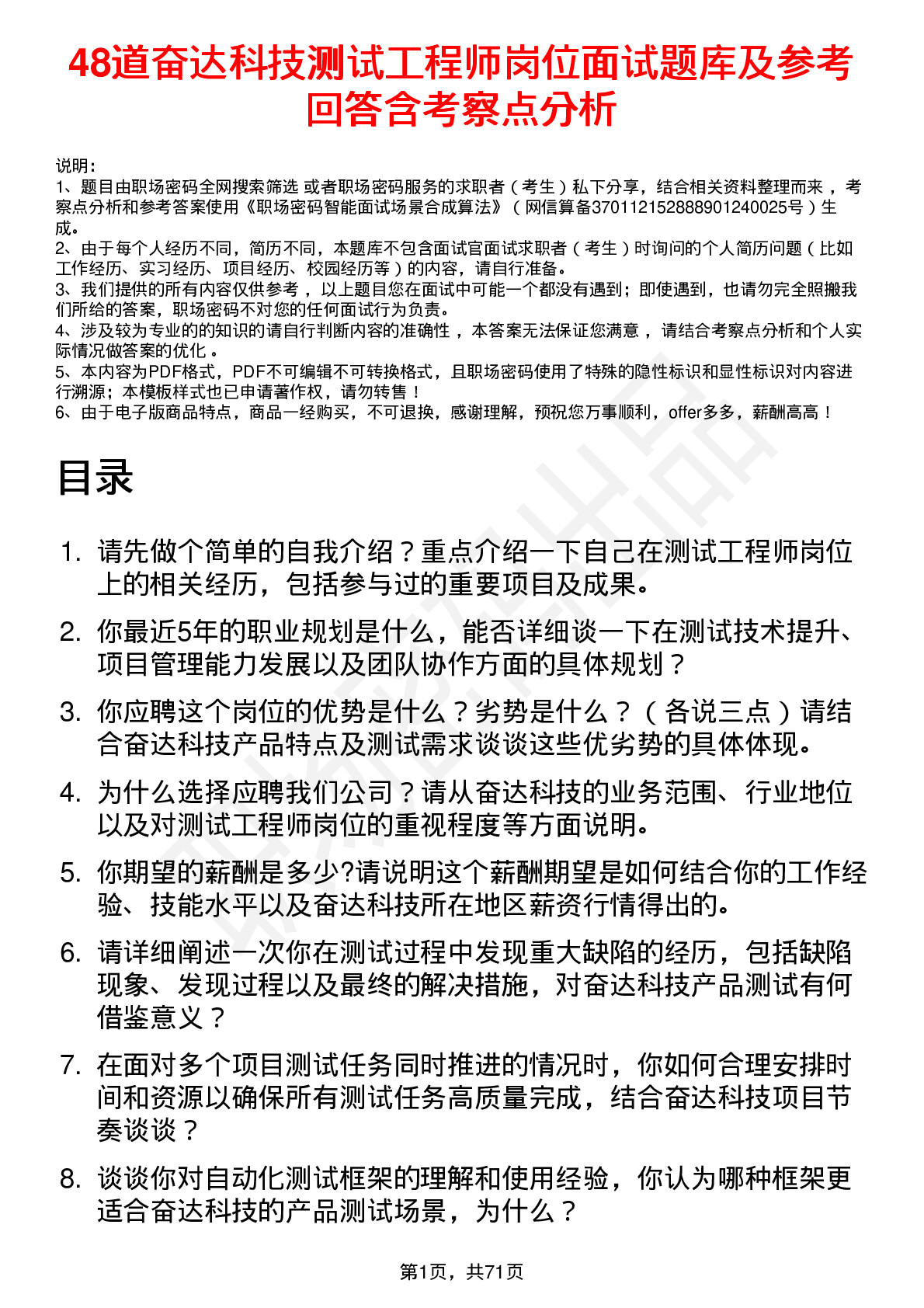 48道奋达科技测试工程师岗位面试题库及参考回答含考察点分析