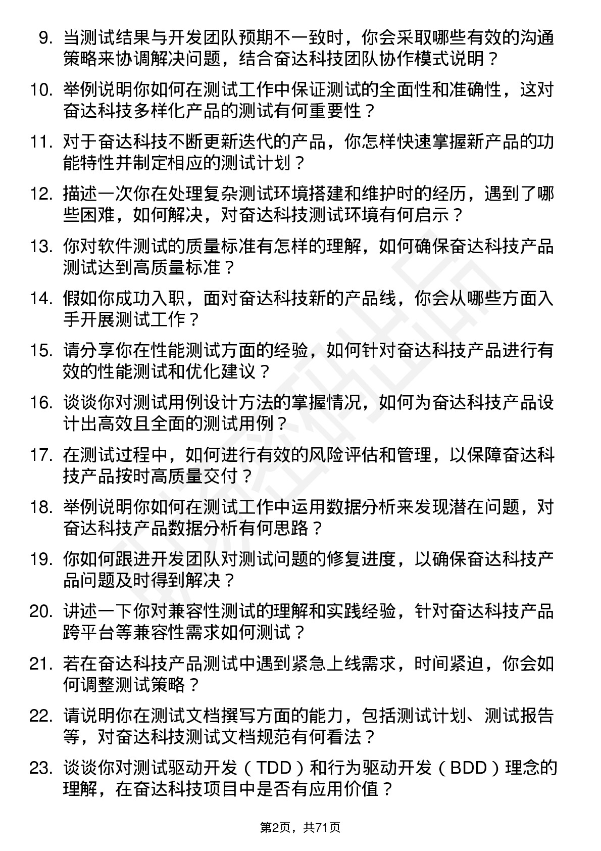 48道奋达科技测试工程师岗位面试题库及参考回答含考察点分析