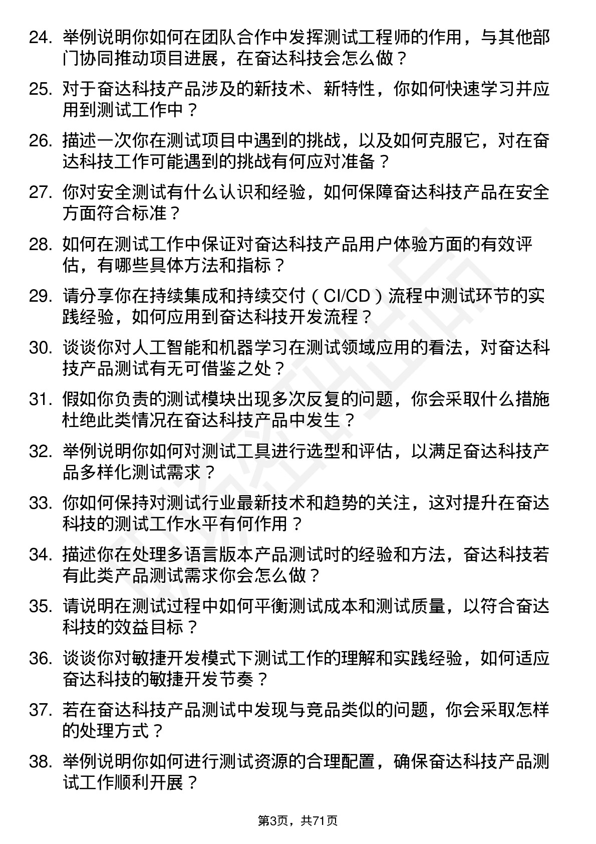 48道奋达科技测试工程师岗位面试题库及参考回答含考察点分析